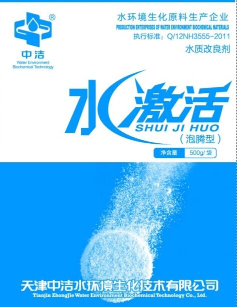 水激活